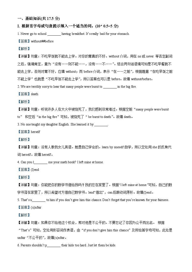吉林省长春市朝阳区长春外国语学校2023-2024学年八年级下学期4月月考英语试题（解析版）第3页