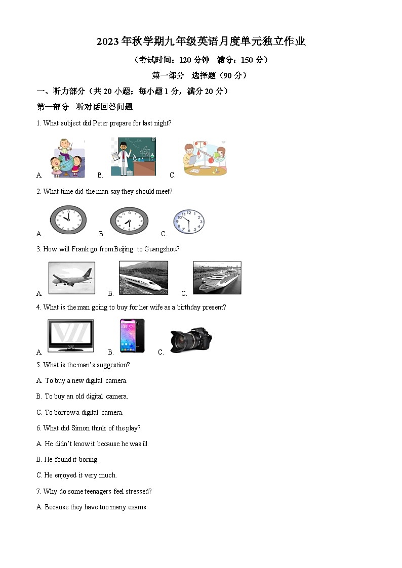 江苏省泰州中学附属初级中学2023-2024学年九年级下学期第一次月考英语试题（解析版）第1页