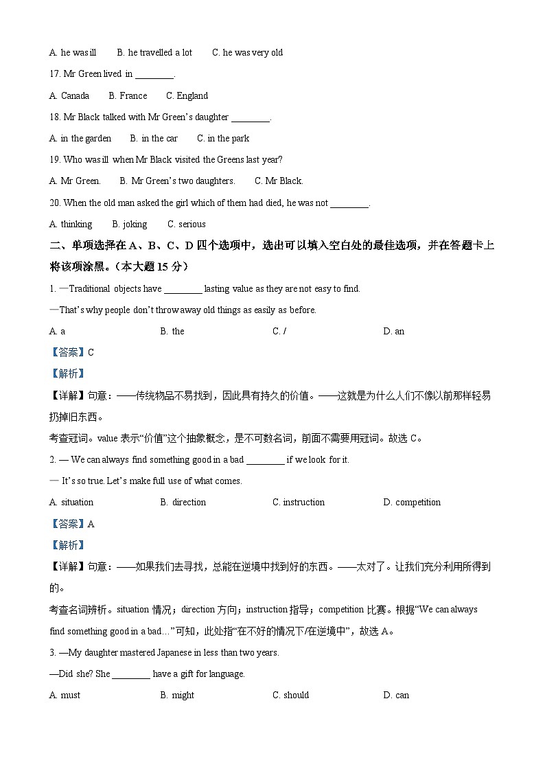 江苏省泰州中学附属初级中学2023-2024学年九年级下学期第一次月考英语试题（解析版）第3页