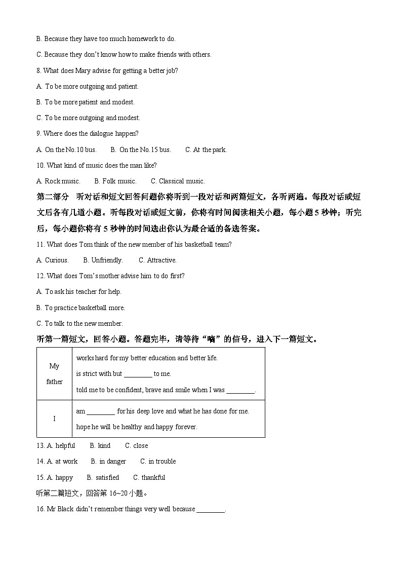 江苏省泰州中学附属初级中学2023-2024学年九年级下学期第一次月考英语试题（原卷版）第2页