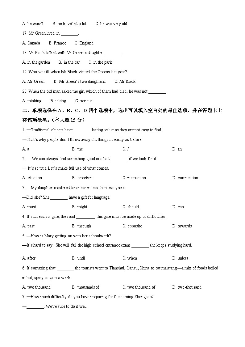 江苏省泰州中学附属初级中学2023-2024学年九年级下学期第一次月考英语试题（原卷版）第3页