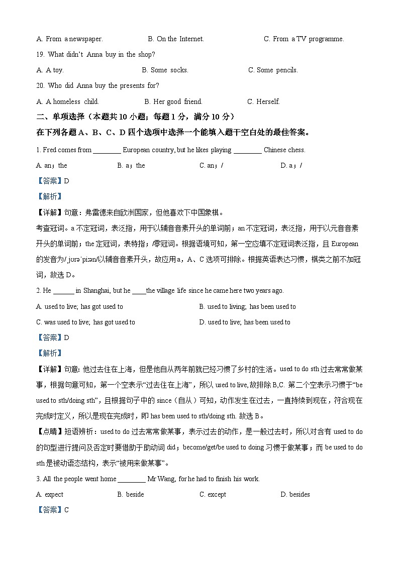 江苏省盐城市阜宁县实验初级中学2023-2024学年八年级下学期3月月考英语试题（解析版）第3页
