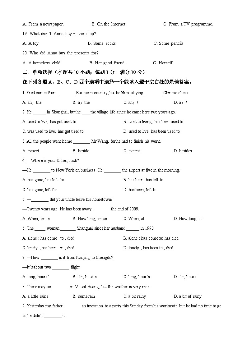 江苏省盐城市阜宁县实验初级中学2023-2024学年八年级下学期3月月考英语试题（原卷版）第3页