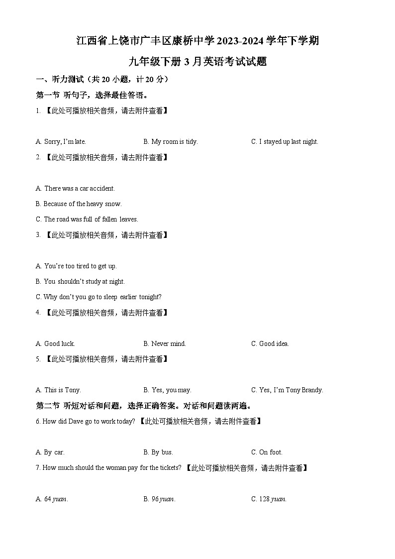 江西省上饶市广丰区康桥中学2023-2024学年九年级下学期3月英语试题（含听力）（原卷版）第1页