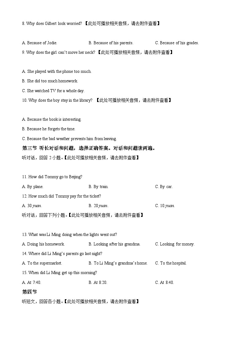 江西省上饶市广丰区康桥中学2023-2024学年九年级下学期3月英语试题（含听力）（原卷版）第2页