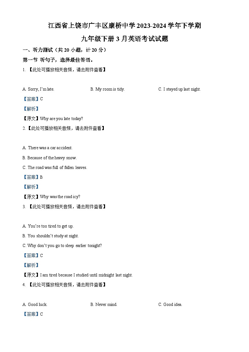 江西省上饶市广丰区康桥中学2023-2024学年九年级下学期3月英语试题（含听力）（解析版）第1页