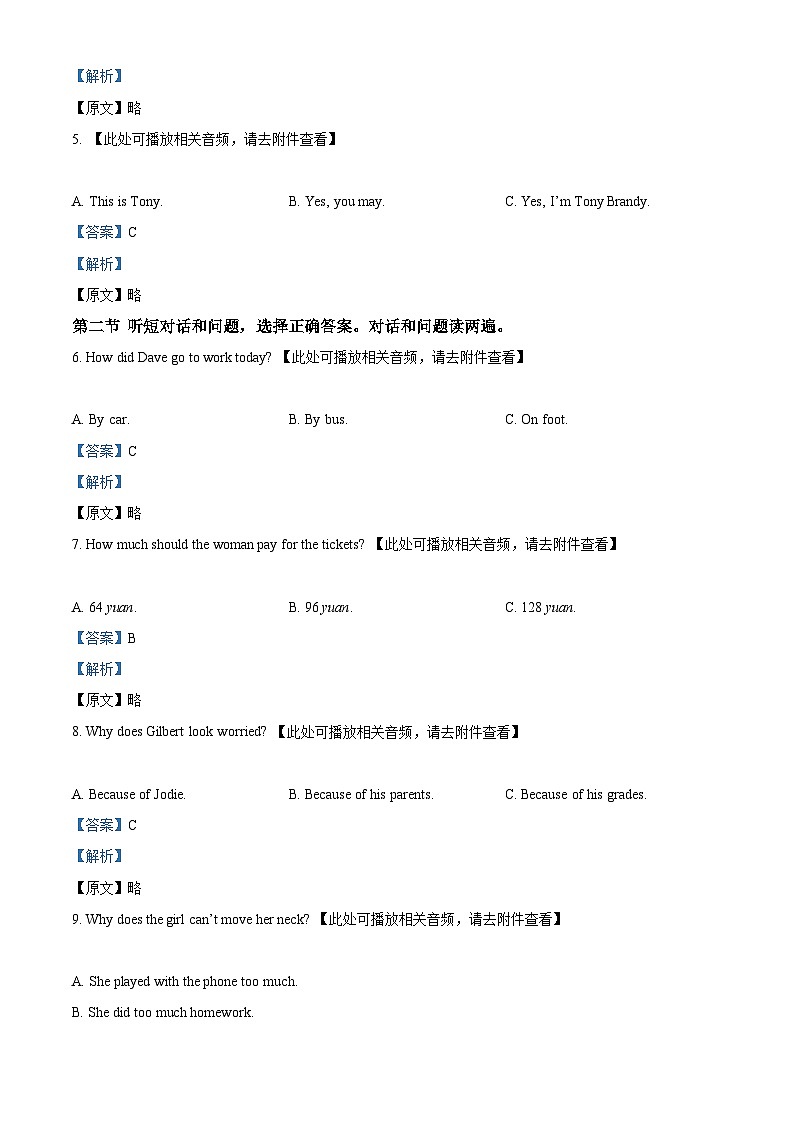 江西省上饶市广丰区康桥中学2023-2024学年九年级下学期3月英语试题（含听力）（解析版）第2页