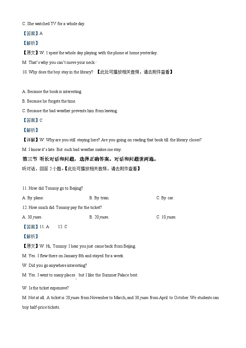 江西省上饶市广丰区康桥中学2023-2024学年九年级下学期3月英语试题（含听力）（解析版）第3页