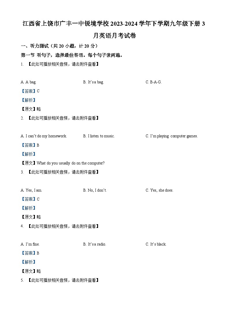 江西省上饶市广丰一中锐境学校2023-2024学年九年级下学期3月月考英语试题（原卷版+解析版）01