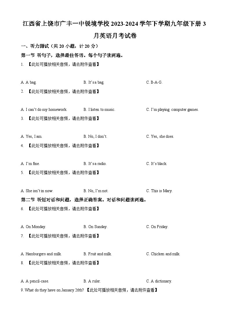 江西省上饶市广丰一中锐境学校2023-2024学年九年级下学期3月月考英语试题（原卷版+解析版）01