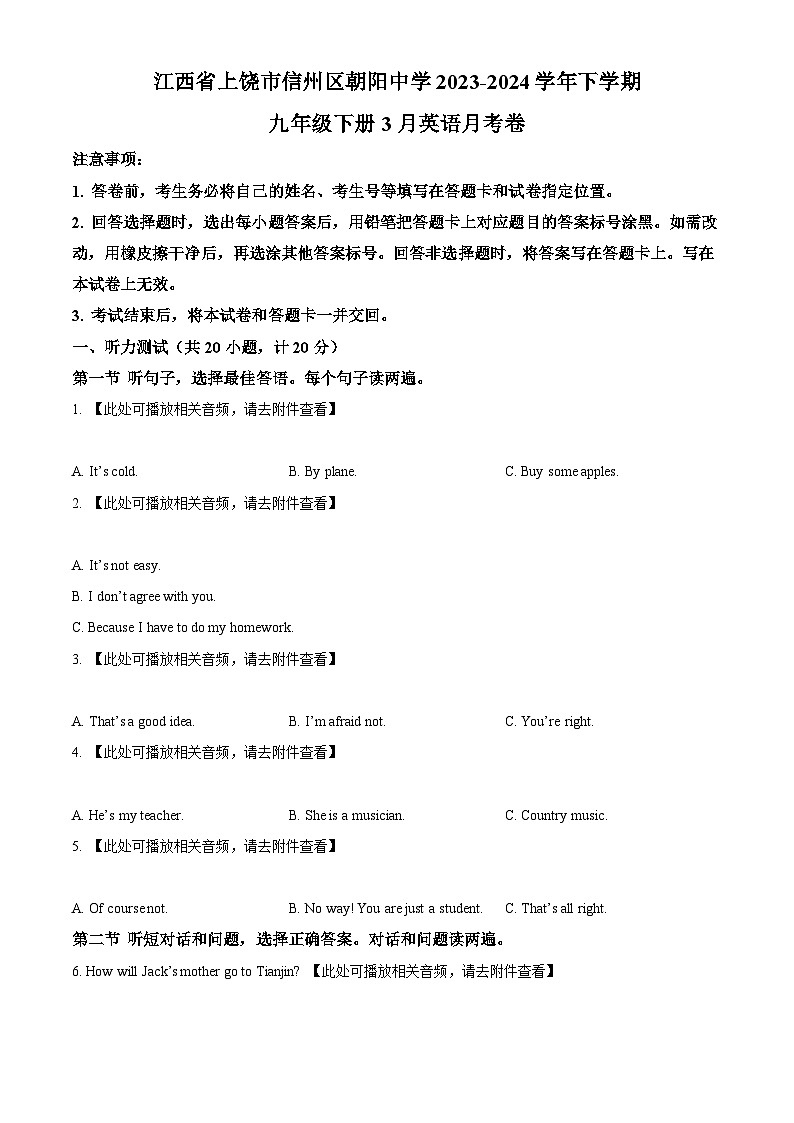 江西省上饶市信州区朝阳中学2023-2024学年九年级下学期3月月考英语试题（原卷版+解析版）01
