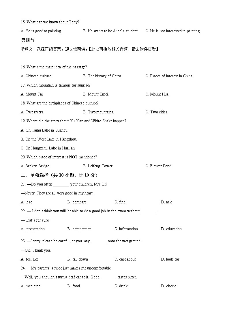 江西省上饶市信州区朝阳中学2023-2024学年九年级下学期3月月考英语试题（原卷版+解析版）03