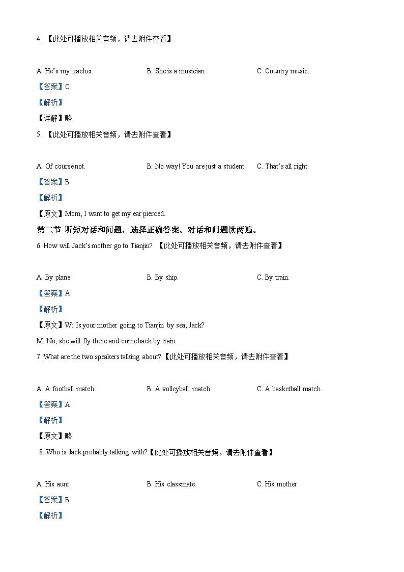 江西省上饶市信州区朝阳中学2023-2024学年九年级下学期3月月考英语试题（原卷版+解析版）02