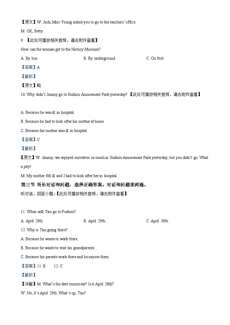 江西省上饶市信州区朝阳中学2023-2024学年九年级下学期3月月考英语试题（原卷版+解析版）03