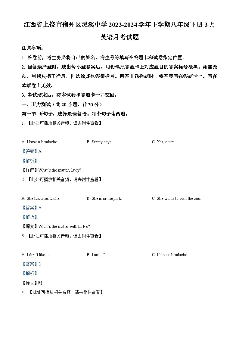 江西省上饶市信州区灵溪中学2023-2024学年八年级下学期3月月考英语试题（原卷版+解析版）01