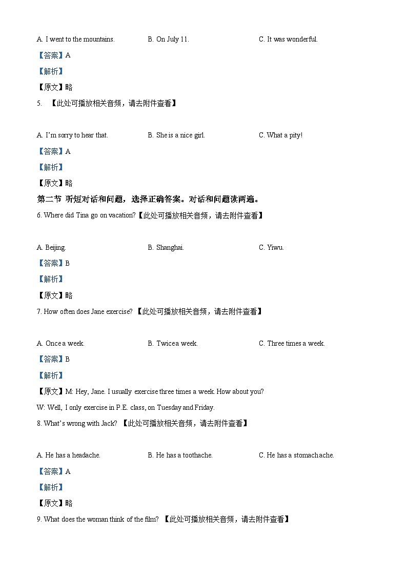江西省上饶市信州区灵溪中学2023-2024学年八年级下学期3月月考英语试题（原卷版+解析版）02