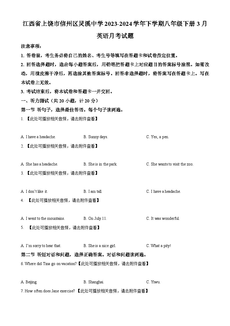 江西省上饶市信州区灵溪中学2023-2024学年八年级下学期3月月考英语试题（原卷版+解析版）01