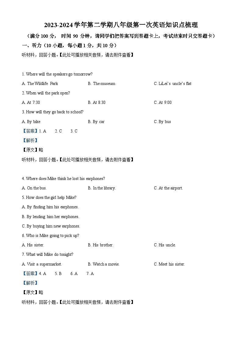内蒙古自治区鄂尔多斯多校联考2023-2024学年八年级下学期4月月考英语试题（含听力）（解析版）第1页