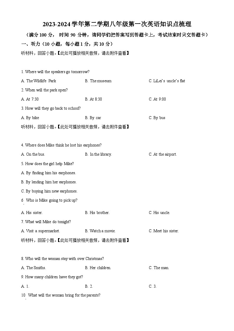内蒙古自治区鄂尔多斯多校联考2023-2024学年八年级下学期4月月考英语试题（含听力）（原卷版）第1页