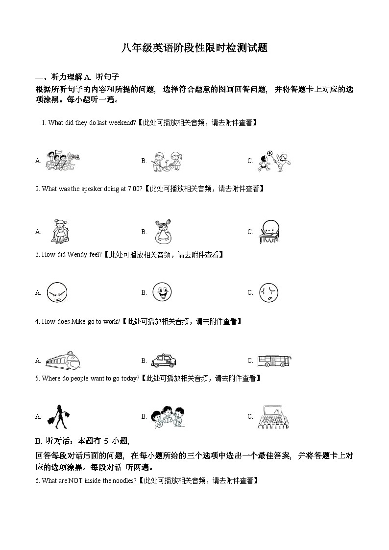 内蒙古自治区鄂尔多斯市第一中学伊金霍洛分校2023-2024学年八年级下学期4月月考英语试题（含听力）（原卷版）第1页