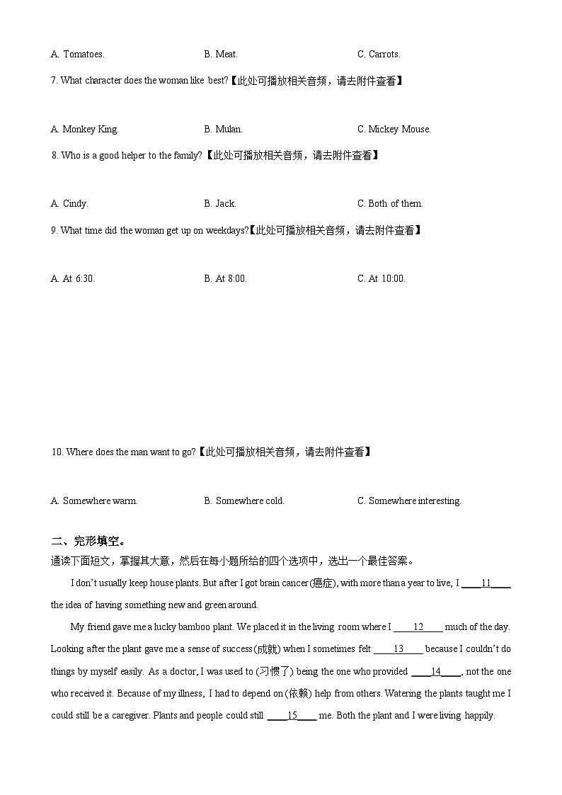 内蒙古自治区鄂尔多斯市第一中学伊金霍洛分校2023-2024学年八年级下学期4月月考英语试题（含听力）（原卷版）第2页