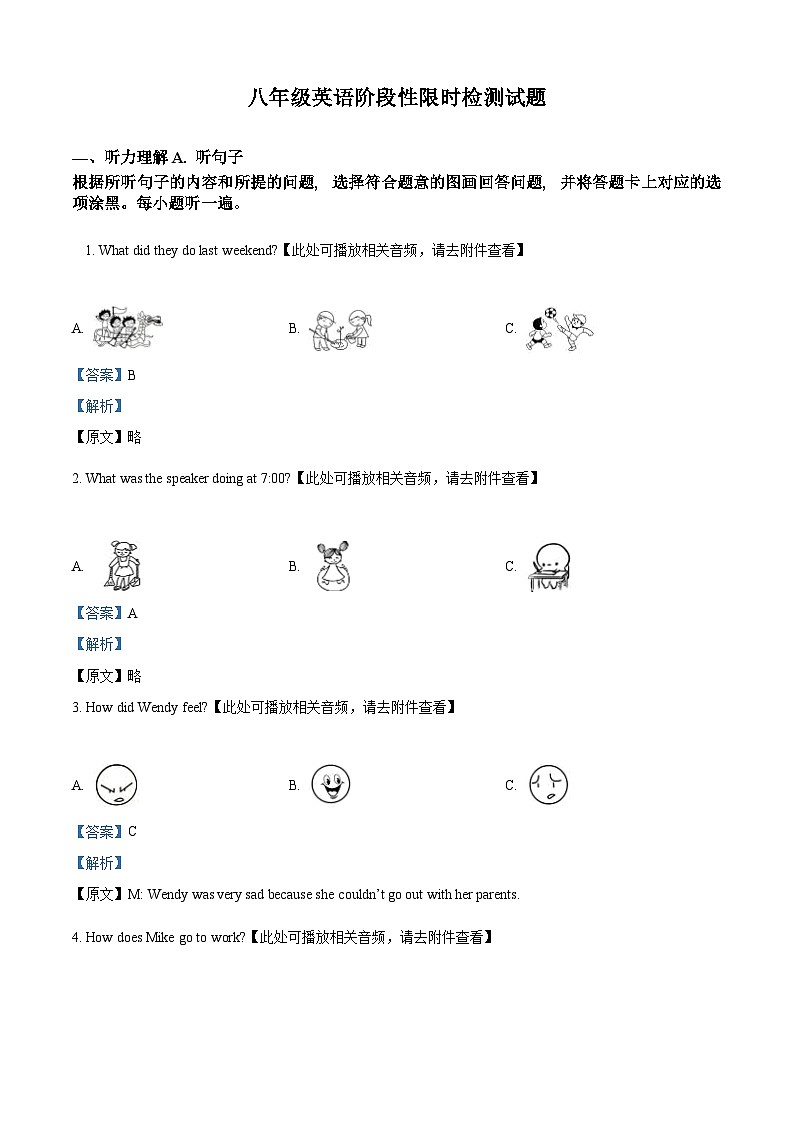内蒙古自治区鄂尔多斯市第一中学伊金霍洛分校2023-2024学年八年级下学期4月月考英语试题（含听力）（解析版）第1页