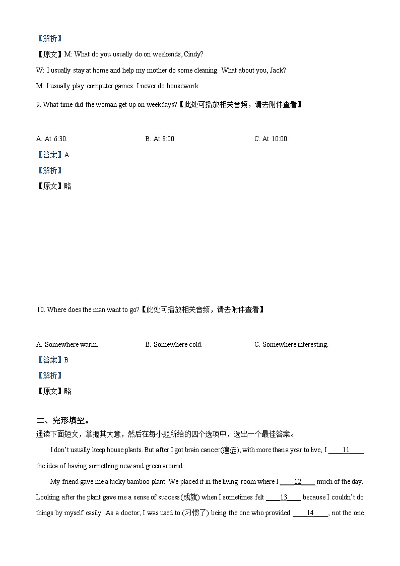 内蒙古自治区鄂尔多斯市第一中学伊金霍洛分校2023-2024学年八年级下学期4月月考英语试题（含听力）（解析版）第3页
