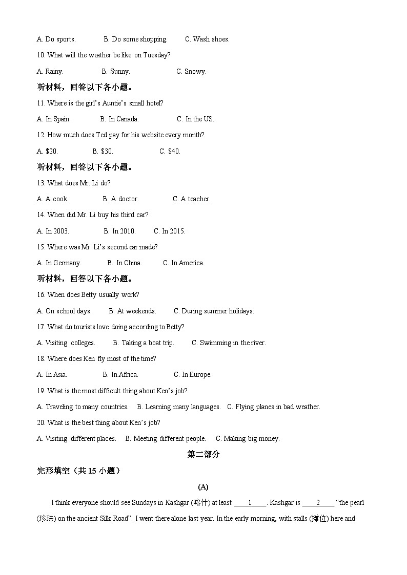 四川省广安市友实学校2023-2024学年九年级下学期第一次月考英语试题（解析版）第2页