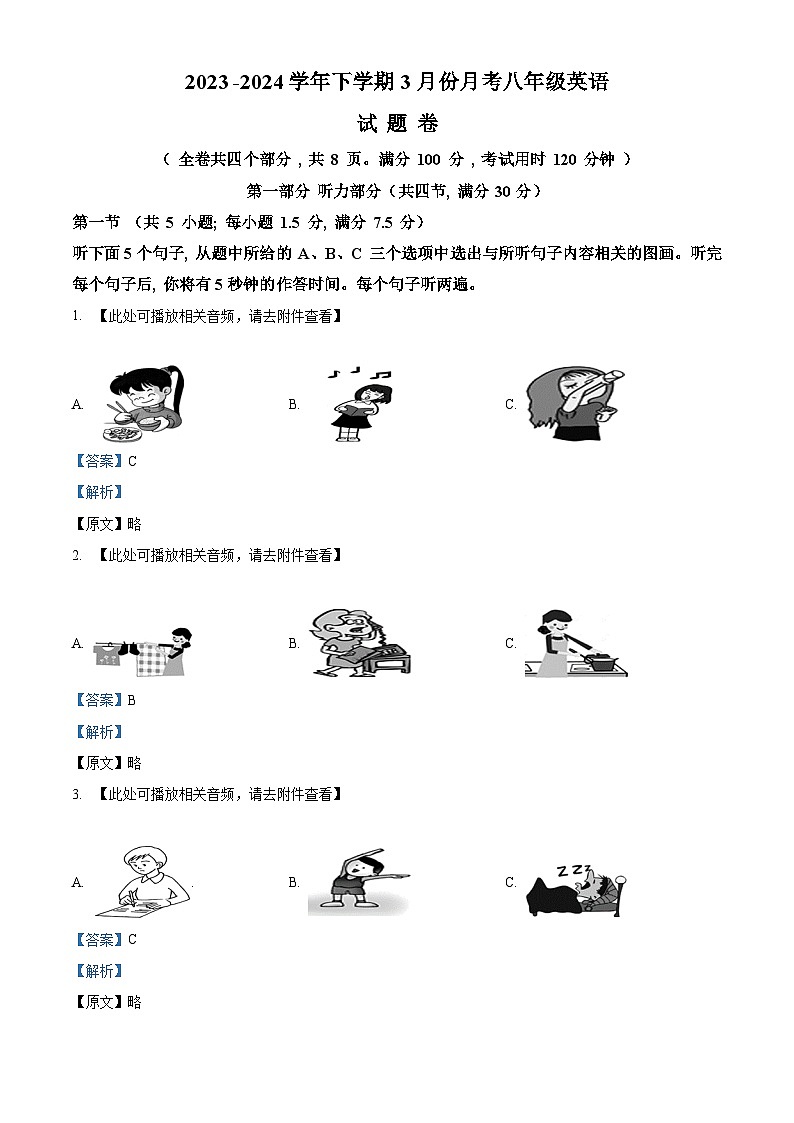 云南怒江州泸水市怒江新城新时代中学2023-2024学年八年级下学期3月月考英语试题（含听力）（解析版）第1页
