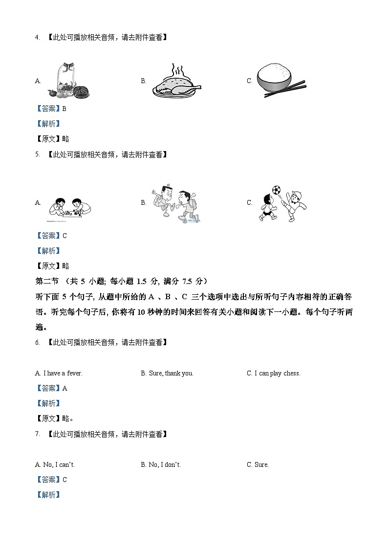 云南怒江州泸水市怒江新城新时代中学2023-2024学年八年级下学期3月月考英语试题（含听力）（解析版）第2页