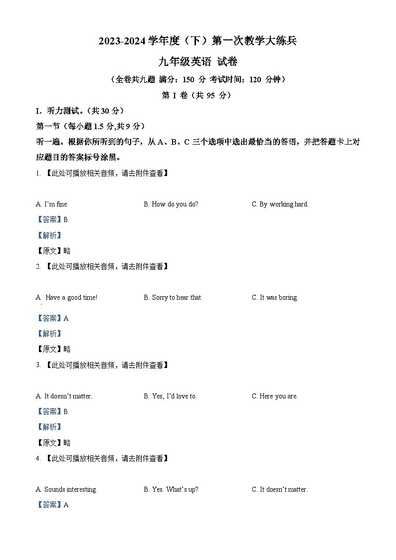重庆市渝北区六校联盟2023-2024学年九年级下学期第一次月考英语试题（含听力）（解析版）第1页