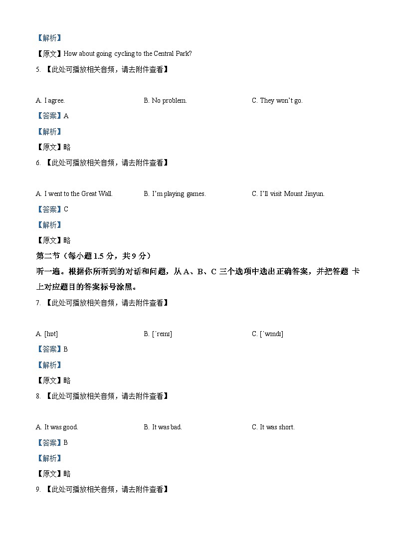 重庆市渝北区六校联盟2023-2024学年九年级下学期第一次月考英语试题（含听力）（解析版）第2页