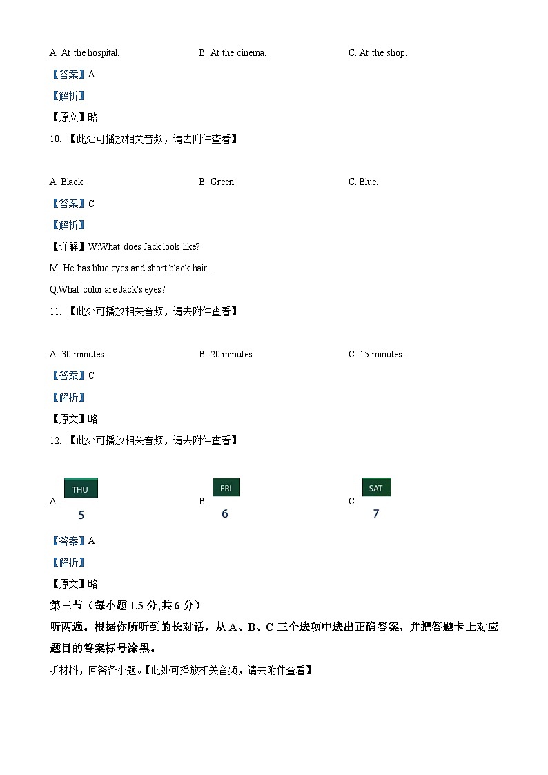重庆市渝北区六校联盟2023-2024学年九年级下学期第一次月考英语试题（含听力）（解析版）第3页