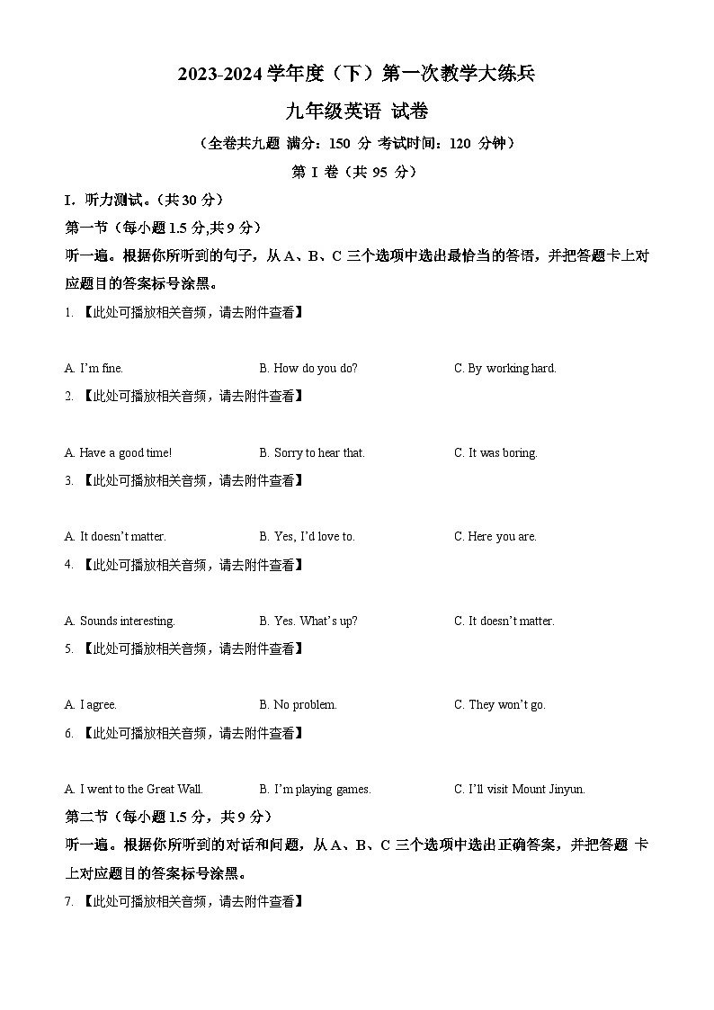 重庆市渝北区六校联盟2023-2024学年九年级下学期第一次月考英语试题（含听力）（原卷版）第1页