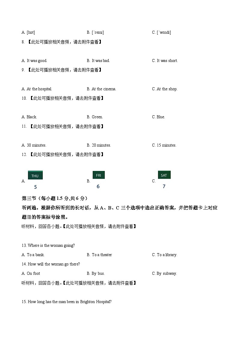 重庆市渝北区六校联盟2023-2024学年九年级下学期第一次月考英语试题（含听力）（原卷版）第2页