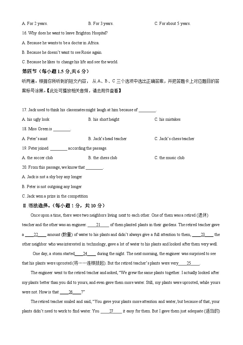 重庆市渝北区六校联盟2023-2024学年九年级下学期第一次月考英语试题（含听力）（原卷版）第3页