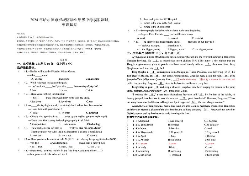 2024年哈尔滨市双城区九年级一模英语试卷和答案01