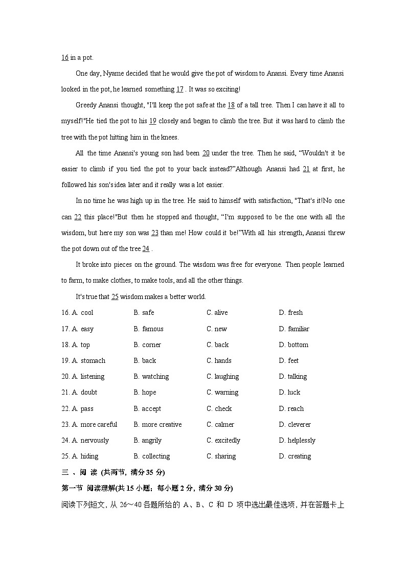 2024年广东省广州市天河区中考一模英语试卷03