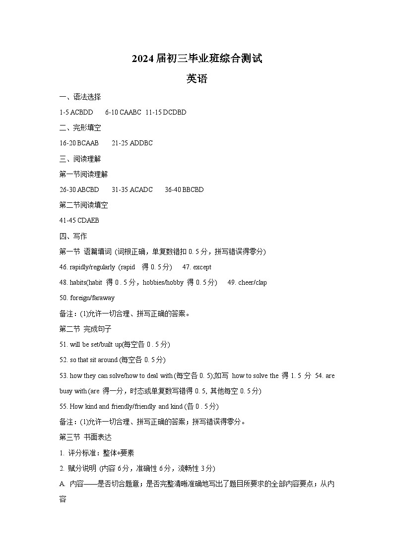 2024年广东省广州市天河区中考一模英语试卷01