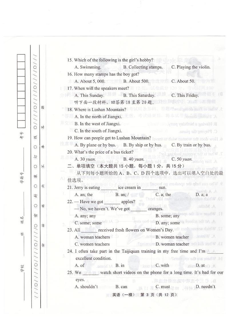 2024年天津市部分区初三一模英语试卷和答案第3页