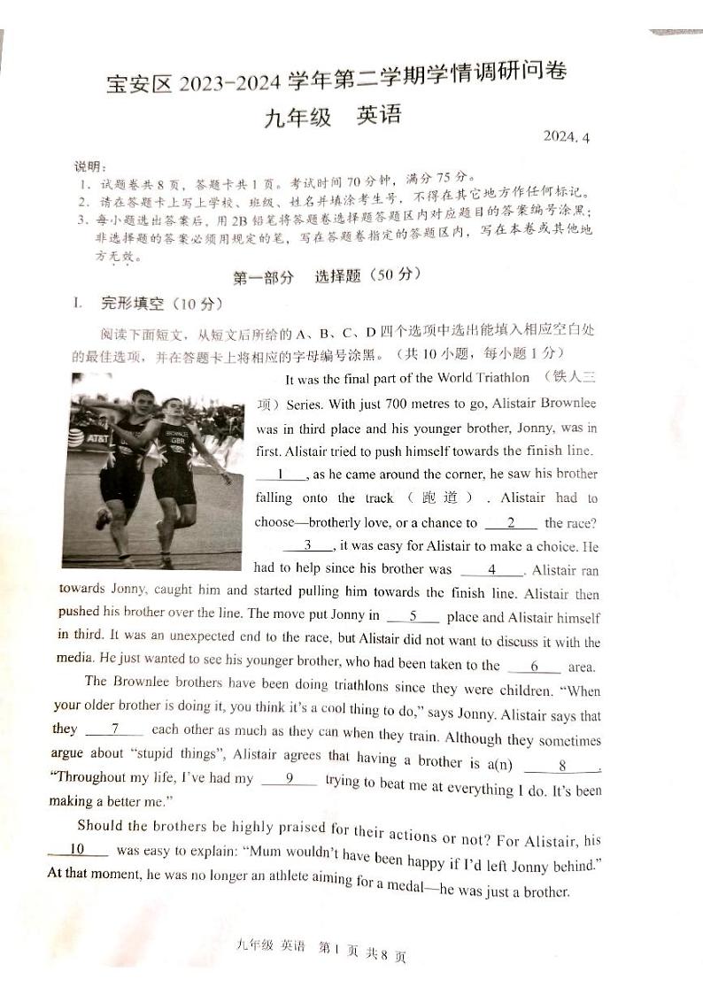 广东省深圳市宝安区2023-2024学年下学期九年级二模英语试卷第1页
