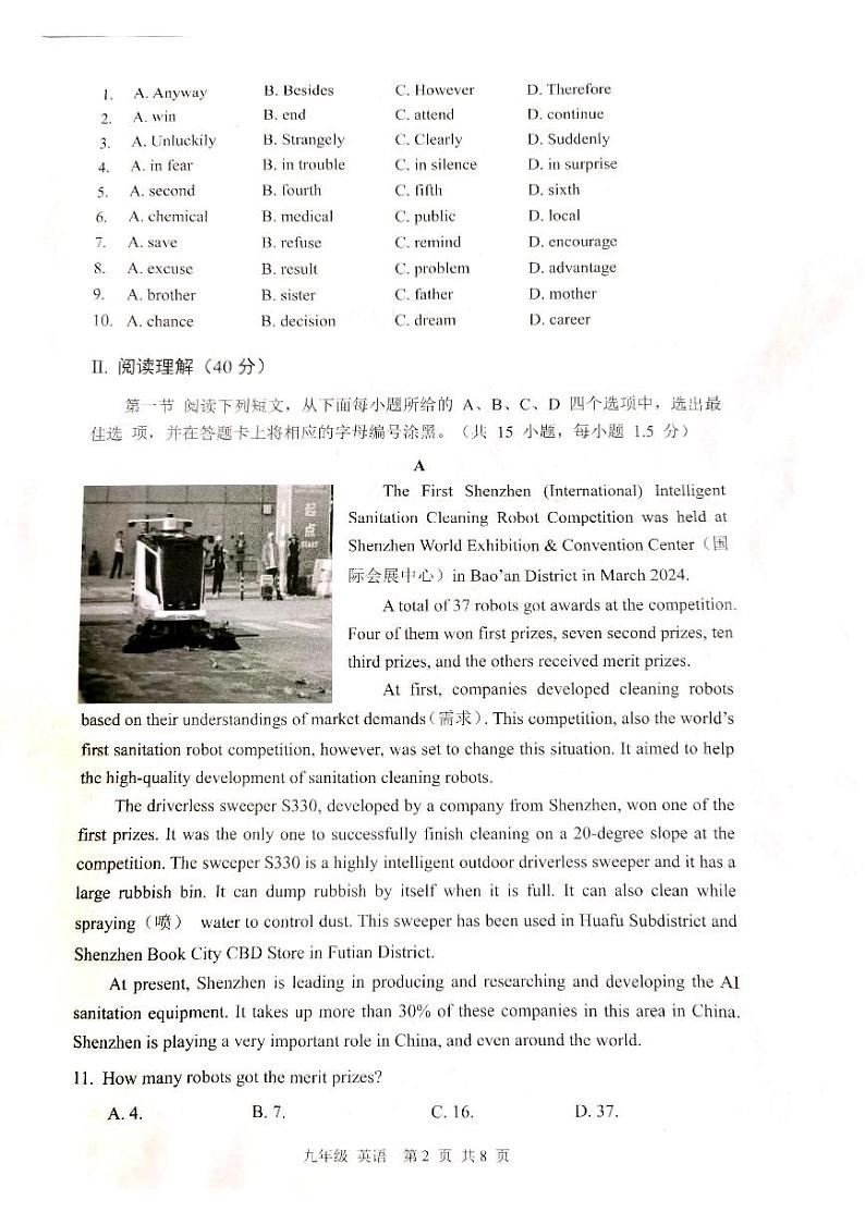 广东省深圳市宝安区2023-2024学年下学期九年级二模英语试卷第2页
