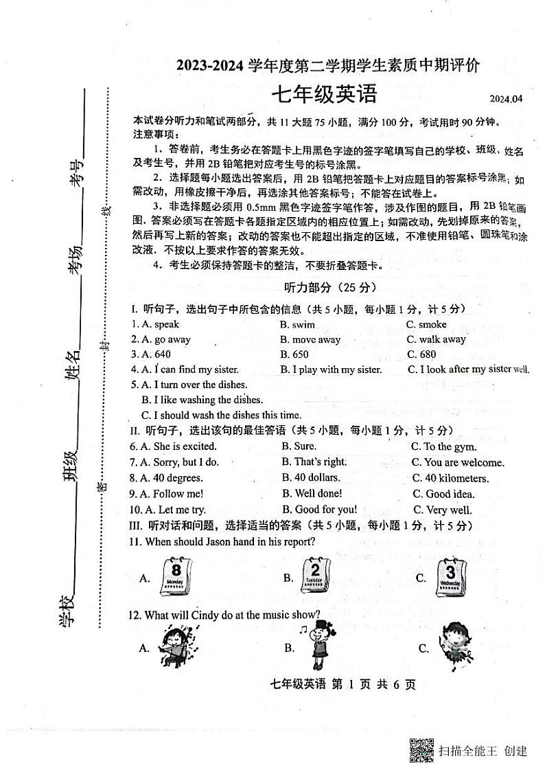 河北省唐山市路北区2023-2024学年七年级下学期4月期中考试英语试题第1页