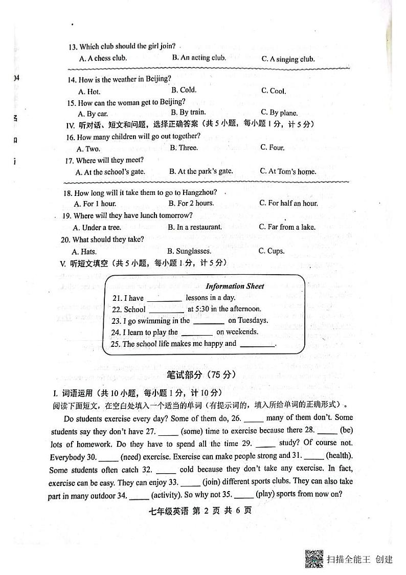 河北省唐山市路北区2023-2024学年七年级下学期4月期中考试英语试题第2页