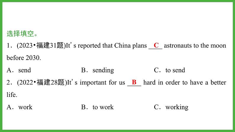 2024年福建省中考英语二轮复习课件专题12　非谓语动词【思维导图总结+中考真题演练】第3页