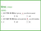 2024年福建省中考英语二轮复习课件专题13并列复合句和主从复合句【思维导图总结+中考真题演练】