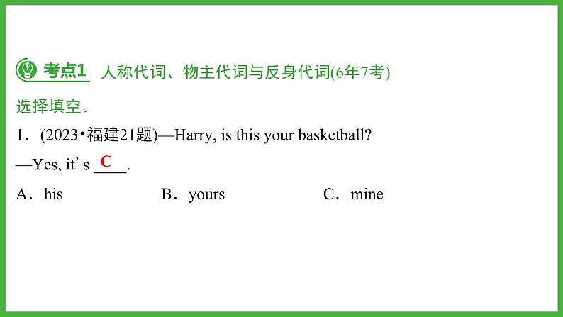 2024年福建省中考英语二轮复习课件专题4　代词【思维导图总结+中考真题演练】第3页