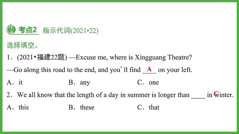 2024年福建省中考英语二轮复习课件专题4　代词【思维导图总结+中考真题演练】第6页