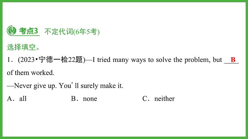 2024年福建省中考英语二轮复习课件专题4　代词【思维导图总结+中考真题演练】第8页