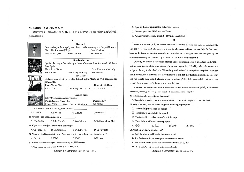 山东省济南市莱芜区2023-2024学年七年级下学期4月期中英语试题第2页